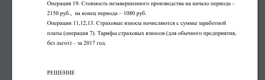 На основании регистрационного журнала хозяйственных операций составить бухгалтерские проводки, произвести необходимые расчеты, разнести суммы по «самолетикам»