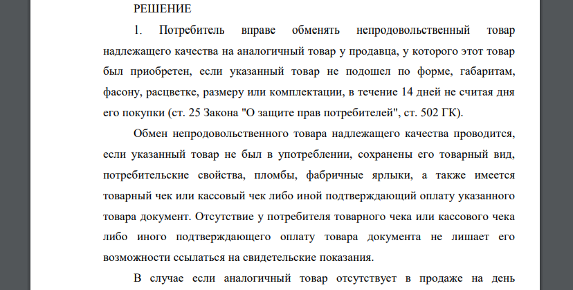 15 марта 2009 г. Степанков купил в магазине ботинки и телевизор. Придя домой, он снова стал рассматривать и примерять ботинки