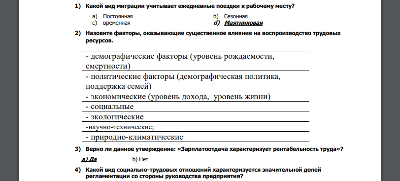 Какой вид миграции учитывает ежедневные поездки к рабочему месту? a) Постоянная b) Сезонная c) временная d) Маятниковая