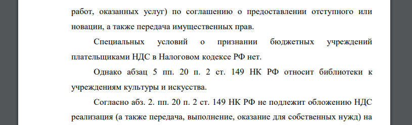 Библиотека № 1 г. Приозерск является бюджетным учреждением. Однако в связи с недофинансированием местная администрация