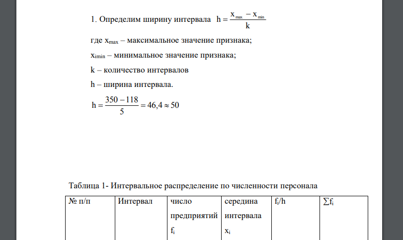 Имеются выборочные данные (выборка 5%-ная механическая) по 26 предприятиям за отчетный год