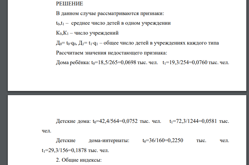 Имеются фактические данные государственной статистики о системе интернатных учреждений для детей. Виды интернатных учреждений для детей Число учреждений В них детей, тыс. человек