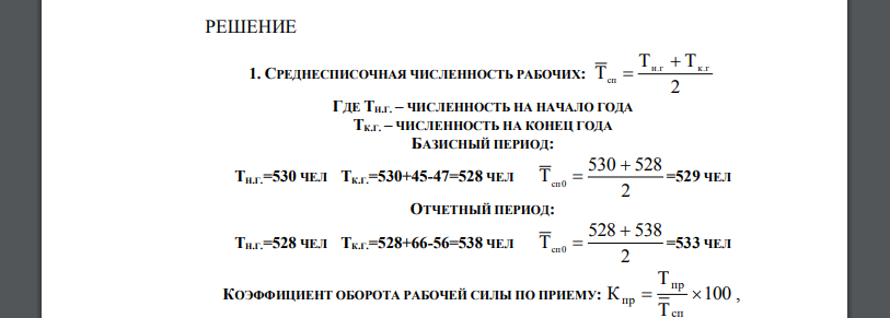 Имеются данные о работы предприятия (таблицы 7 и 8). Провести анализ его деятельности. Определить для отчетного