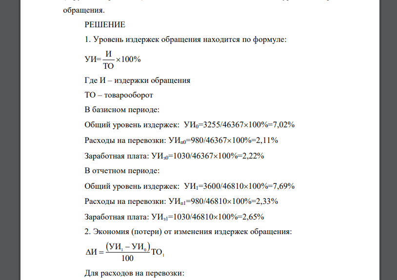 Имеются данные об издержках обращения розничной торговой сети по региону (тыс. руб.): Показатель