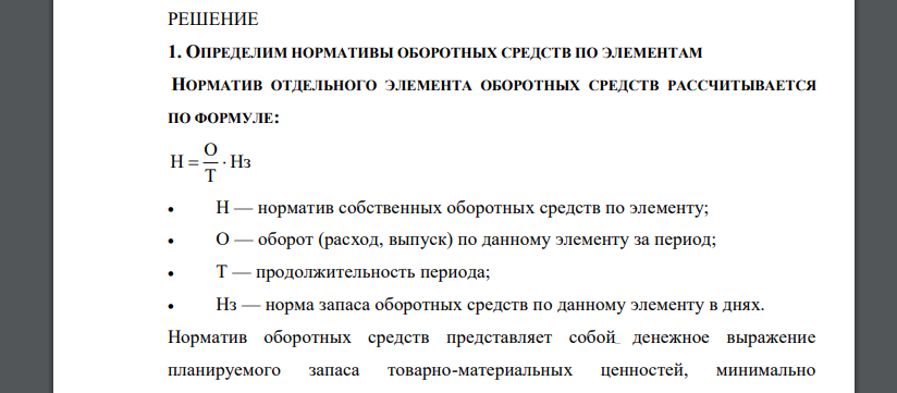 Рассчитать абсолютное и относительное высвобождение оборотных средств в отчетном периоде по след. данным