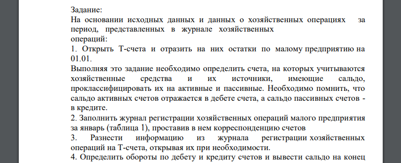 Исходные данные, руб. 462 Наименование показателя 7 вар. материалы 5600 расчетный счет 1200 основные средства 98000