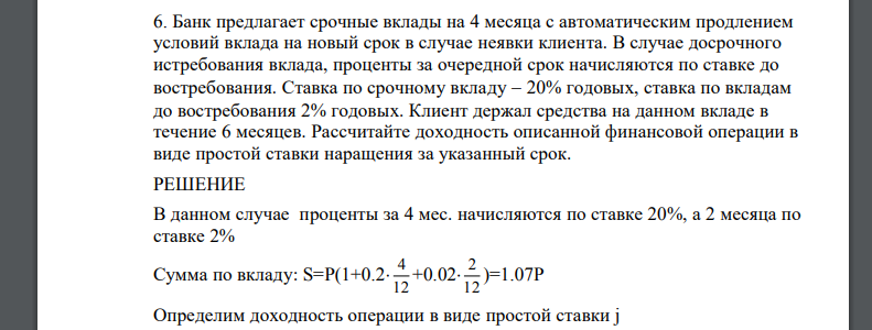 Банк предлагает срочные вклады на 4 месяца с автоматическим продлением условий вклада на новый срок в случае неявки клиента