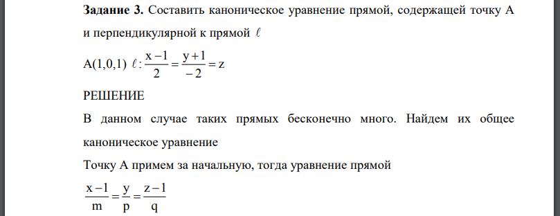 Составить каноническое уравнение прямой, содержащей точку А и перпендикулярной к прямой