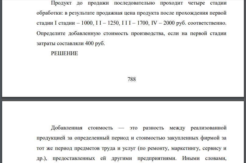 Продукт до продажи последовательно проходит четыре стадии обработки: в результате продажная цена продукта после прохождения первой стадии