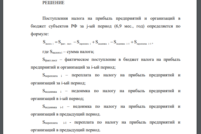 В финансовом органе имеется следующая информация для планирования поступления налогов в бюджет: № п/п Показатели Сумма (тыс. руб.)