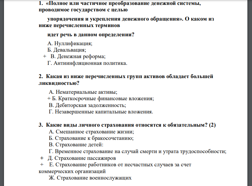 Полное или частичное преобразование денежной системы Какая из ниже перечисленных групп Какие виды личного страхования Центральный банк как главный банк