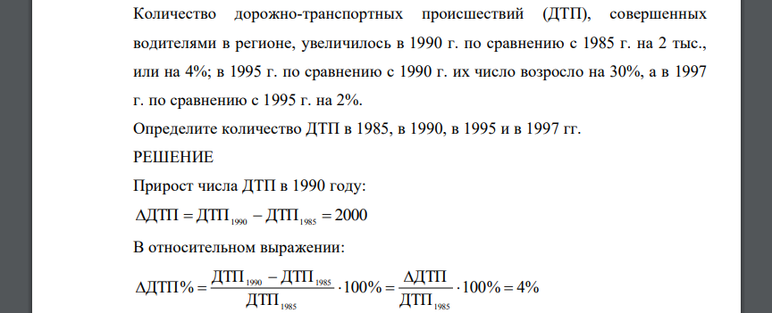 Количество дорожно-транспортных происшествий (ДТП), совершенных водителями в регионе, увеличилось