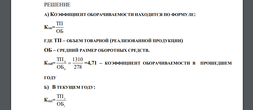 Машиностроительное предприятие реализовало продукцию на 1310 тыс. руб. В следующем году объем реализации намечено увеличить