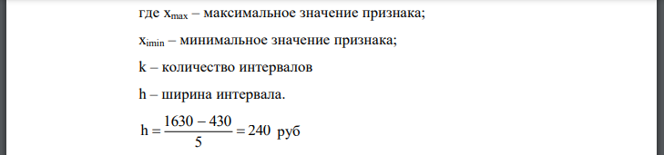 Имеются выборочные данные (выборка 5%-ная механическая) по 26 предприятиям за отчетный год: 1) Постройте статистический ряд