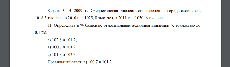 В 2009 г. Среднегодовая численность населения города составляла 1018,3 тыс. чел, в 2010 г. – 1025, 8 тыс. чел