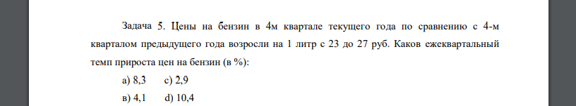 Цены на бензин в 4м квартале текущего года по сравнению с 4-м кварталом предыдущего года