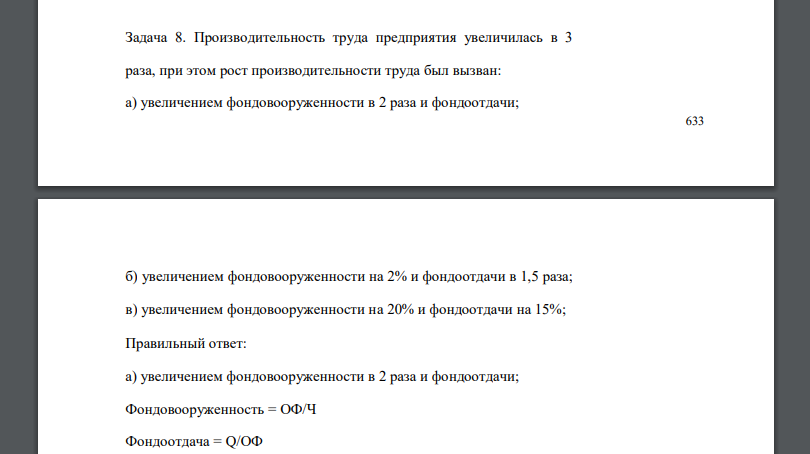 Производительность труда предприятия увеличилась в 3 раза, при этом рост производительности труда был