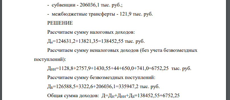 Определите состав и структуру доходов бюджета: налоговые доходы, неналоговые доходы, за минусом безвозмездных поступлений,