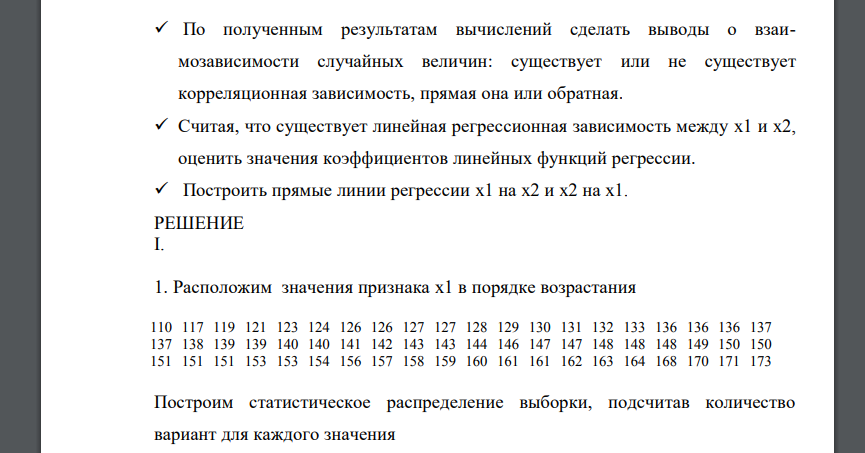 Даны выборки из генеральных совокупностей для двух непрерывных случайных величин x1 и x2 соответственно