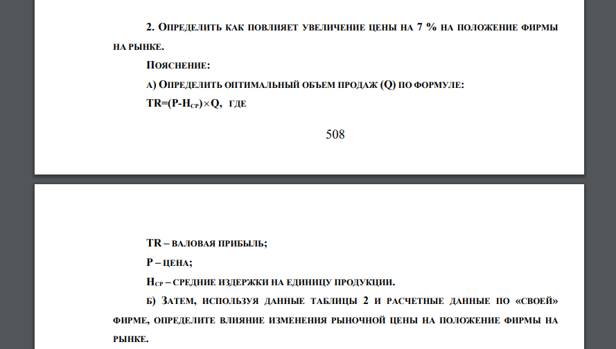 НА РЫНКЕ УСЛОВНОГО ТОВАРА «А» РАБОТАЕТ 10 ФИРМ-КОНКУРЕНТОВ. РЫНОК ЯВЛЯЕТСЯ ЗАКРЫТЫМ, ТО ЕСТЬ ИМПОРТ И ЭКСПОРТ