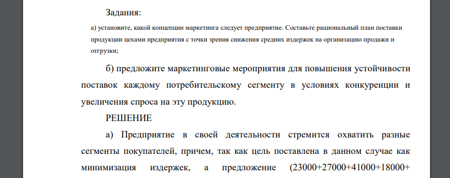 Деревообрабатывающее предприятие, объединяющее пять неспециализированных производств (цехов), обеспечивает поставку