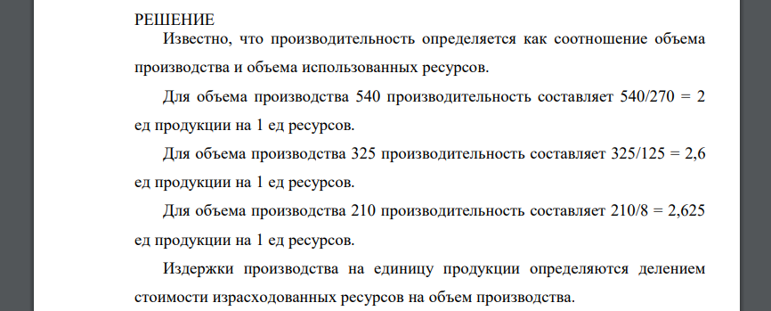 Решите задачу. Используя приведенные в таблице данные о зависимости между реальным объемом национального производства