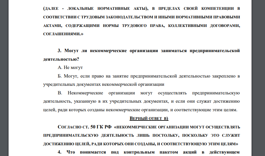 СУБЪЕКТАМИ СРЕДНЕГО ПРЕДПРИНИМАТЕЛЬСТВА ПРИЗНАЕТСЯ КОММЕРЧЕСКАЯ ОРГАНИЗАЦИЯ, У КОТОРОЙ