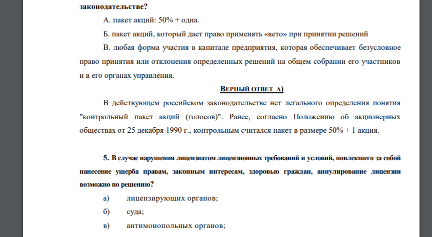 СУБЪЕКТАМИ СРЕДНЕГО ПРЕДПРИНИМАТЕЛЬСТВА ПРИЗНАЕТСЯ КОММЕРЧЕСКАЯ ОРГАНИЗАЦИЯ, У КОТОРОЙ