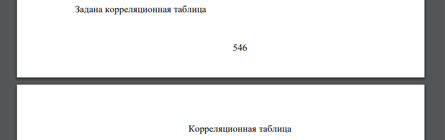 Задана корреляционная таблица 547 Корреляционная таблица Y\X 4 9 14 19 24 29 34 20 2 4 25 3 5 30 5 35 5 35 2 18 17 40 4 7 3 45