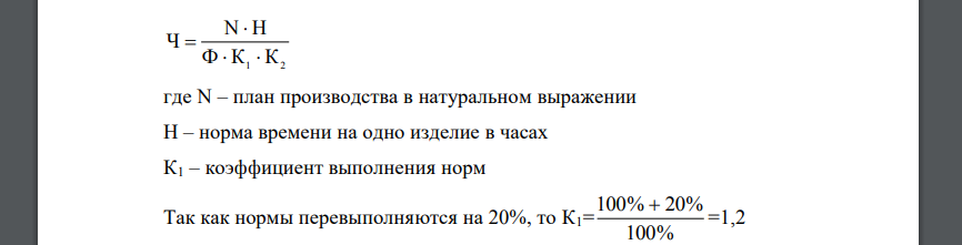 Участку механического цеха дана программа изготовить за квартал 600 изд. Необходимо определить численность токарей