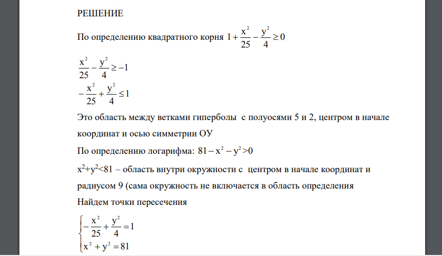 Найти и построить на координатной плоскости XY область определения функций двух вещественных переменных