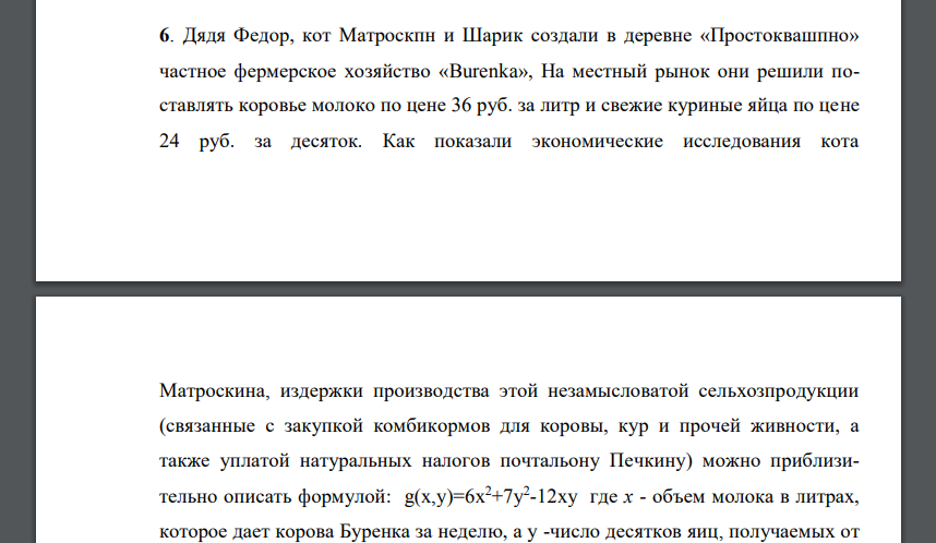 Дядя Федор, кот Матроскпн и Шарик создали в деревне «Простоквашпно» частное фермерское хозяйство «Burenka»