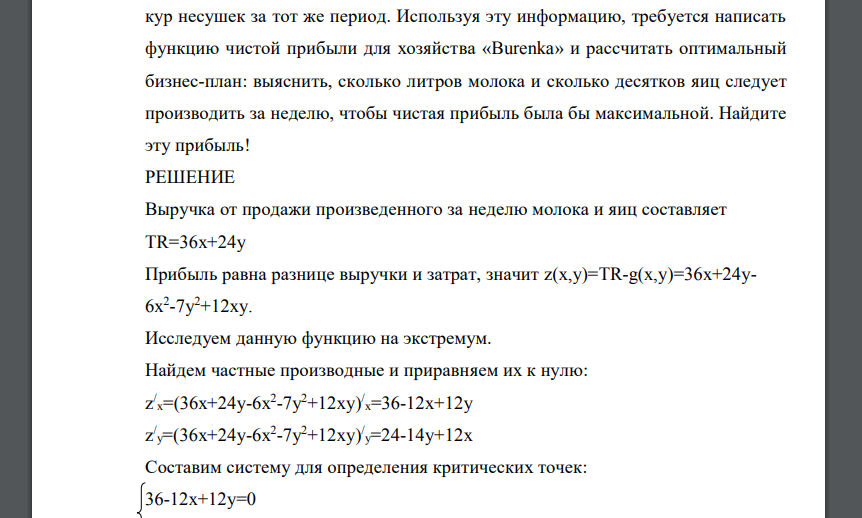 Дядя Федор, кот Матроскпн и Шарик создали в деревне «Простоквашпно» частное фермерское хозяйство «Burenka»