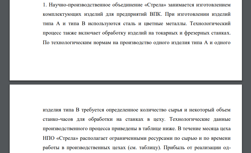 Научно-производственное объединение «Стрела» занимается изготовлением комплектующих изделий для предприятий ВПК