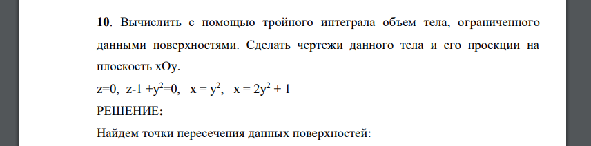 Вычислить с помощью тройного интеграла объем тела, ограниченного данными поверхностями