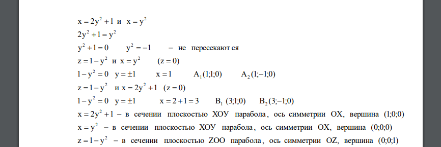 Вычислить с помощью тройного интеграла объем тела, ограниченного данными поверхностями