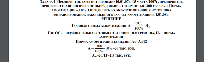 ПРЕДПРИЯТИЕ ЗАРЕГИСТРИРОВАНО 10.01.07Г. 15 МАРТА 2007Г. ПРЕДПРИЯТИЕ ПРИОБРЕЛО ТЕХНОЛОГИЧЕСКОЕ ОБОРУДОВАНИЕ СТОИМОСТЬЮ