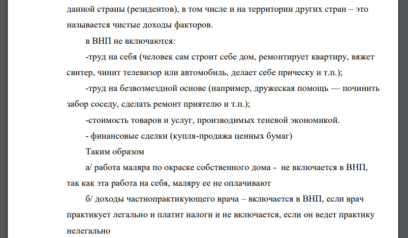 Какие из указанных ниже видов доходов или расходов учитываются при подсчете ВНП данного года? Поясните СВОЙ ответ в каждом случае: