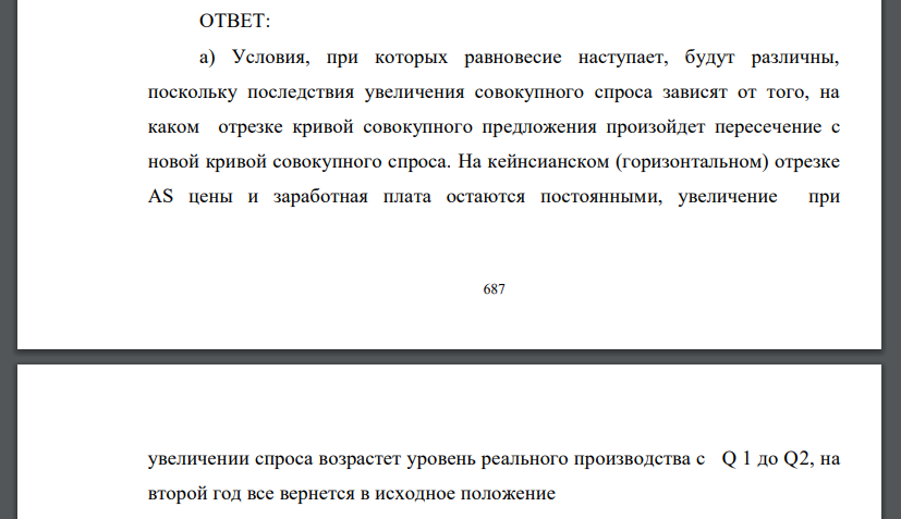 Предположим, что в предлагаемой диаграмме кривая совокупного спроса сместилась за 1-ЫЙ год от АД 1 к АД2, а на второй год вернулась к АД 1