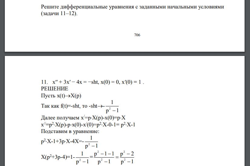 Решите дифференциальные уравнения с заданными начальными условиями