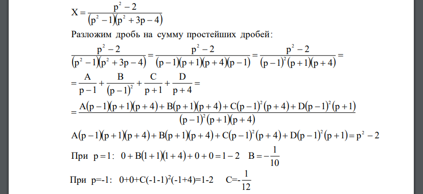 Решите дифференциальные уравнения с заданными начальными условиями