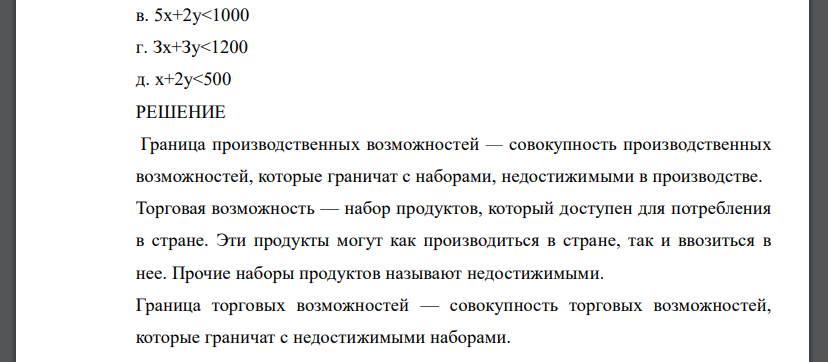 В условных странах А и В производят по два товара: х и у. В стране А общее количество труда, расходуемое на их производство, составляет 1000 ч