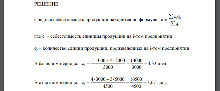 Имеются данные о количестве произведенной продукции и ее себестоимости