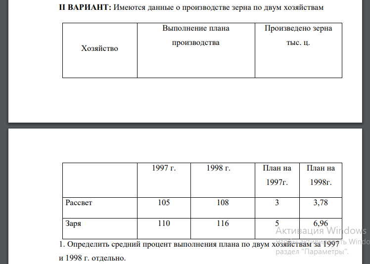 Определить средний процент выполнения плана по двум хозяйствам за 1997 и 1998 г. отдельно