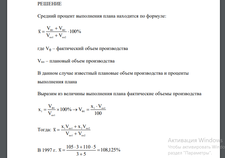 Определить средний процент выполнения плана по двум хозяйствам за 1997 и 1998 г. отдельно