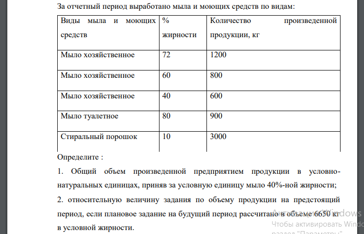 Определите : 1. Общий объем произведенной предприятием продукции в условно натуральных единицах