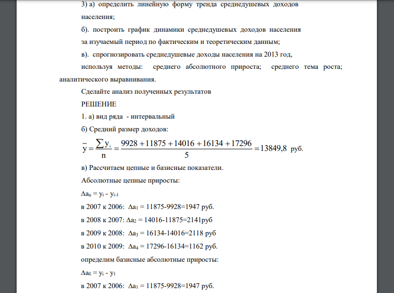 Имеется информация о среднедушевых доходах на душу населения по РФ за 2010 год, руб: Таблица 4