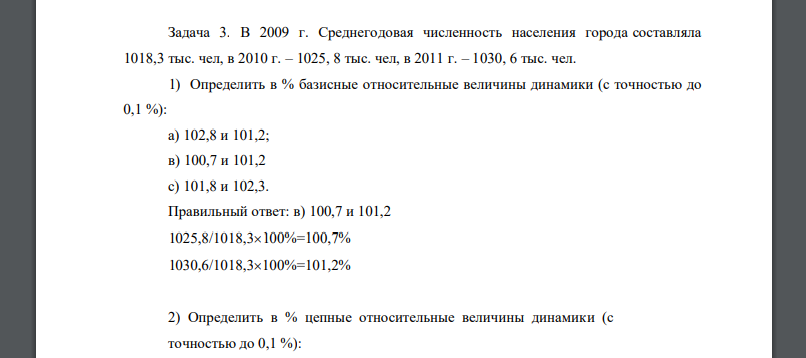 В 2009 г. Среднегодовая численность населения города составляла 1018,3 тыс. чел, в 2010 г. – 1025, 8 тыс. чел, в 2011 г