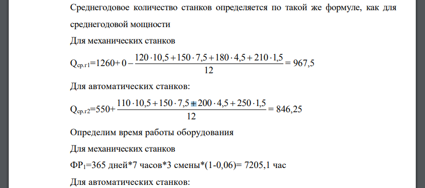 Ткацкая фабрика работает в 3 смены при семичасовом рабочем дне. Плановый процент простоев на ремонт станков составляет