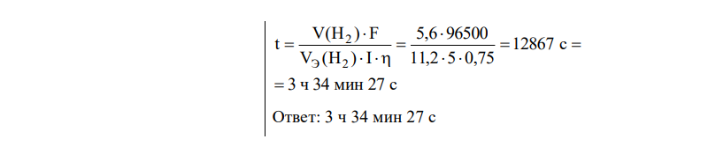 Рассчитать время, в течение которого надо проводить электролиз водного сульфата кобальта